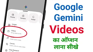 Google Gemini mein video ka option Kaise laen