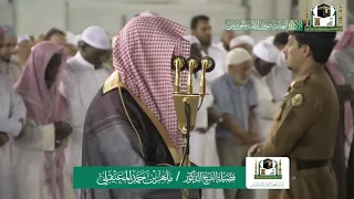 سورة المعارج كاملة من صلاة العشاء بالمسجد الحرام الشيخ ماهر المعيقلي 
