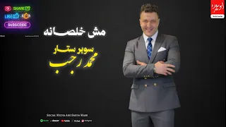 اغنية مش خلصانه  استغنينا عن كل إلي مفكر نفسة كرزما علينا  محمد رجب      دندنها