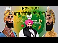 Lagu Sri Guru Gobind Singh Ji Prakash Purab | Monthly Samagam | Dhadrianwale