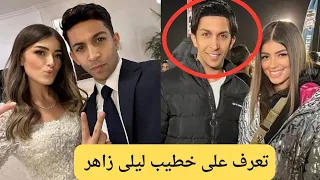 من هو هشام جمال خطيب ليلى زاهر معلومات لا يعرفها الجميع  هشام جمال  ليلى زاهر  خطوبة ليلى زاهر دندنها