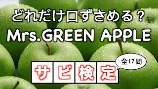 Download 【#サビメドレー】Mrs.GREEN APPLEのカラオケ人気曲 MP3