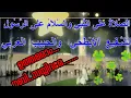 assalathu alannabi....