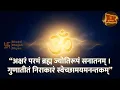 Lagu अक्षरं परमं ब्रह्म | Aksharam Paramam Brahma🌟 | Powerful Vedantic Mantra for Inner Peace