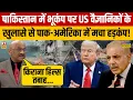Download Lagu Kirana Hills पर US वैज्ञानिकों के खुलासे से PAK समेत America में मचा हड़कंप! Operation Sindoor