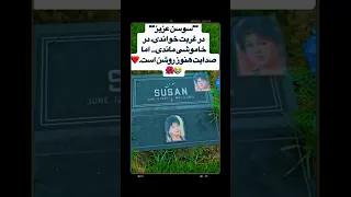 سوسن با دست شکسته رفت روی صحنه كجا بودن هنرمندان ايراني در آمريكا اگرآهنگشو ميخونن براي پوله 