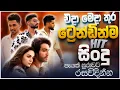 Lagu 2025 Best New Sinhala Songs Collection | Manoparakata Sindu | Sinhala Songs | Sinhala Sindu Vol.28