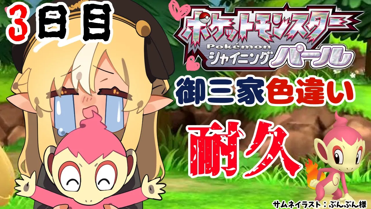 【ポケモンBDSP】色違い御三家耐久3日目、一ミリも進まないポケモン【不知火フレア/ホロライブ】