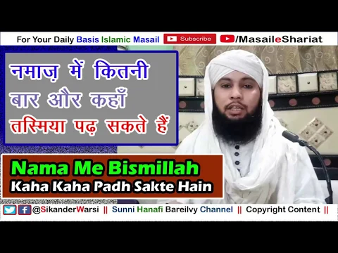 Namaz Me Bismillah Kaha Kaha Padh Sakte Hain | Namaz Me Tasmia (Bismillah) Kab Padhi Jaye