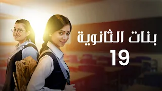 مسلسل بنات الثانوية الحلقة 19 كاملة 