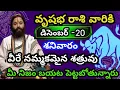 Lagu వృషభ రాశి వారికి డిసెంబర్ 20 శనివారం జాతక ఫలితాలు@Rasiphalalu786 