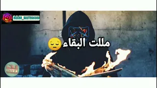اغنية مللت من البقاء حان وقت الرحيل مع الكلمات صحيحة  اغنية مللت من البقاء حان وقت الرحيل مع الكلمات صحيحة