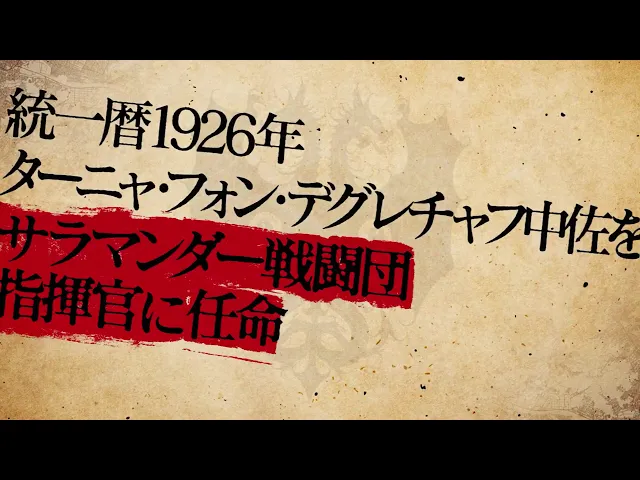 Saga of Tanya the Evil - Stagione 2 | Trailer