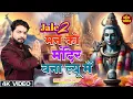 Download Lagu मन को मंदिर बना ल्यू में | Latest Shivratri Bhajan | New Bhole Dj Song | Surya Kant | Shiv Bhajan ||