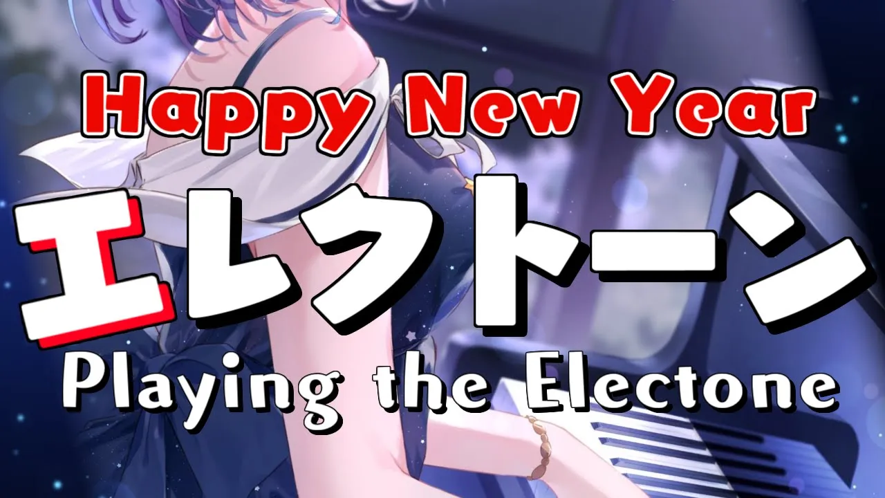 【 初エレクトーン 】新年初の「TRUTH」弾くのら～～～！！！?? Playing the Electone【#姫森ルーナ/ホロライブ】
