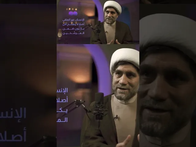 ⁣الشيخ المفيد:  اياكم والتقليد... #بودكاست #التقليد #المرجعية