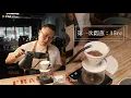 〖咖啡沖煮攻略〗藝伎咖啡豆該怎麼沖？最強手沖咖啡線上課程開課了！