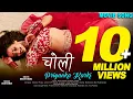 Download Lagu CHOLI चोली (Full Video Song) Priyanka Karki || FATEKO JUTTA |  New Nepali Movie Song | Saugat Malla