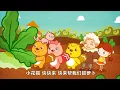 Download Lagu 拔萝卜 | 经典儿歌 | 國語童謠 | 最好的儿歌 | 卡通动画 | 贝瓦儿歌