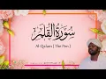 Download Lagu 68. Al-Qalam (The Pen) | Beautiful Quran Recitation by Sheikh Noreen Muhammad Siddique