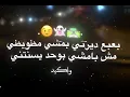 بعبع دايرتي بمشي بمطوتي ⚔️❤️‍🔥