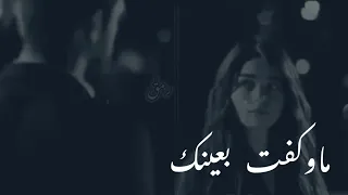 ماوكفت بعينك ايامي والعشره حالات واتس اب علي صابر معقوله 