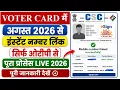 Link Mobile Number to Voter ID Card How to Link Mobile Number to Voter ID Card in Only 2 Minutes