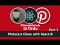 Pinterest Clone with ReactJS - Part 3