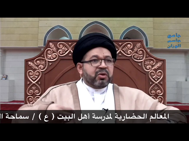 ⁣المعالم الحضارية لمدرسة أهل البيت (ع)/السيد محي الدين المشعل/جامع جاسم الوزان/الجمعة/ ٢١ / ٧ / ٢٠١٧