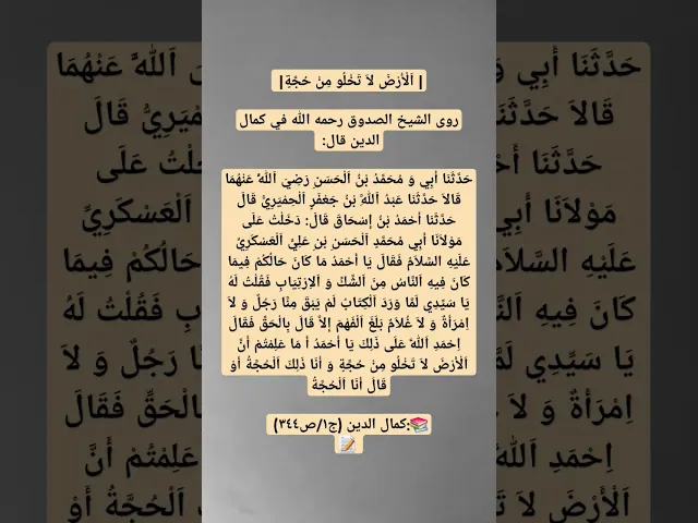 ⁣هل تخلو الأرض ..