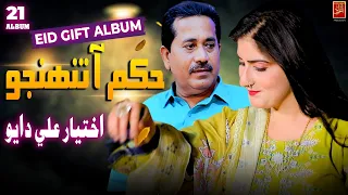 Hakam Aa Tunhjo Akhtiyar Ali Dayo New Song 2024 Azad Production Official 