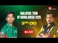 LIVE Bangladesh U-23 vs Malaysia 3rd OD Malaysia Tour of Bangladesh 2026 T Sports