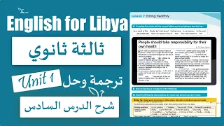 انجليزي ثالثة ثانوي علمي/ ادبي الوحدة الاولى الدرس السادس Eating Healthily الانجليزية مع سما