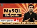 MySQL LIKE Operator Wildcards Tutorial in Hindi learn mysql in hindi sql tutorial for beginner