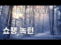 Download Lagu 쇼팽의 녹턴 21곡 완벽 해설: 감정의 깊이와 뉘앙스