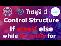 PHP Control Structure If Elseif Else While Do While For Loop