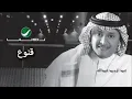 Abdul Majeed Abdullah   Qanooa    عبدالمجيد عبدالله   قنوع