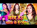 Download Lagu तू मरद नहीं माथा के दरद हवा राजा जी | Video | Shivani Singh - Ft. Queen Tanya | Marad Matha Ke Darad