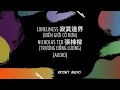 ♪ Loneliness 寂寞邊界 (Biên Giới Cô Đơn) - Nicholas Teo 張棟樑 (Trương Đống Lương) ♪ | Subtitle | 1080HD