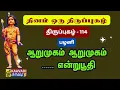 Download Lagu ஆறுமுகம் ஆறுமுகம் (பழநி) ARumugam ARumugam #திருப்புகழ் #kaavaditv #sambandamgurukkal #thiruppugazh