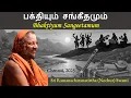Lagu Bhaktiyum Sangeethamum | பக்தியும் சங்கீதமும் | Chennai | Dec 2025
