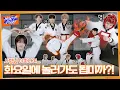 Download Lagu WHAT? DOOR! | 사범님 이짜나여… 화요일에 놀러가도 됩미까?! : 태권넥스트도어 | EP.39 - BOYNEXTDOOR (보이넥스트도어)