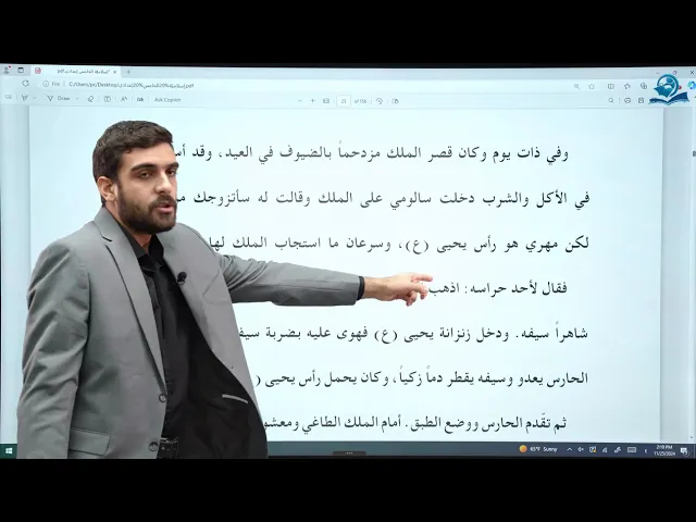 ⁣التربية الإسلامية/ الخامس الإعدادي/الوحدة 1 /الدرس 3 / قصة نبي الله يحيى بن زكريا ع