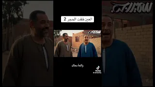 العين فلقت الحجر  العين فلقت الحجر