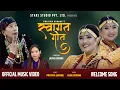 Lagu Welcome Song(swagat geet)/Pratima Grg/Usha Gurung/Anuta Grg/Pratima 