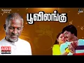 Lagu Poovilangu Audio Jukebox | Ilaiyaraaja | Murali | Kuyili | Tamil Movie Songs