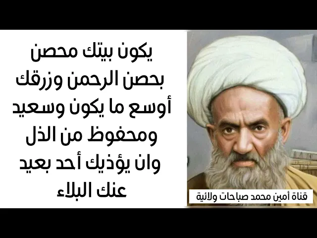 ⁣يكون بيتك محصن بحصن الرحمن ورزقك أوسع ما يكون ومحفوظ من العين والذل بعيد عن البلاء