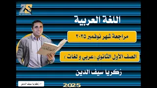 مراجعة شهر نوفمبر اث عربي 2025 