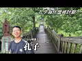 Download Lagu 【Tony's talk】Who smeared Confucius? Why do many people in Taiwan \