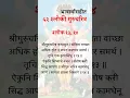 Lagu ५२ श्लोकी गुरुचरित्र_श्लोक १३, १४ | 52 Shloki Gurucharitra: Shlokas and Meaning